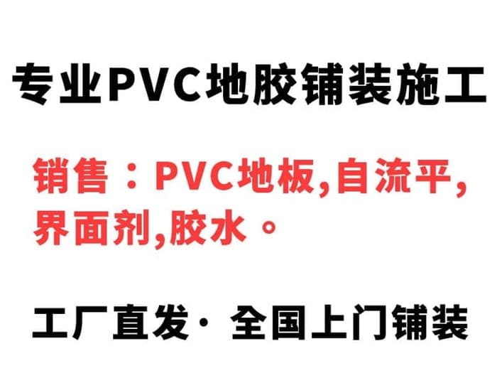 地胶施工师傅  